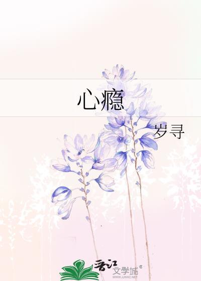 心形草的功效与作用