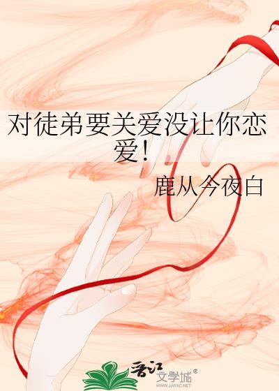 徒弟对师父的真心表现