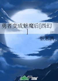 被怪物抓回巢穴后txt