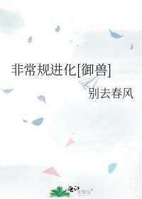 非常进化全文阅读