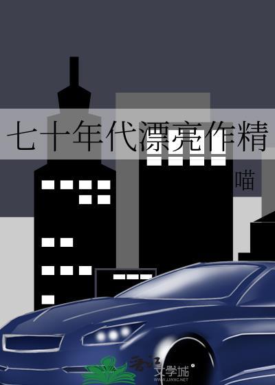 辗转思八月薇妮讲的什么