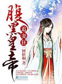 腹黑帝王