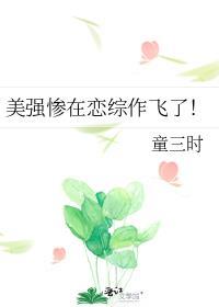 美强惨组合