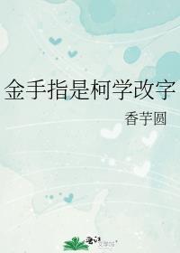 金手指根据什么事件改编