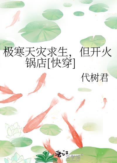 极寒灾难
