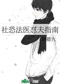 社恐学法学