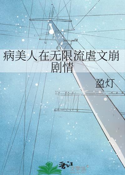 病美人推荐
