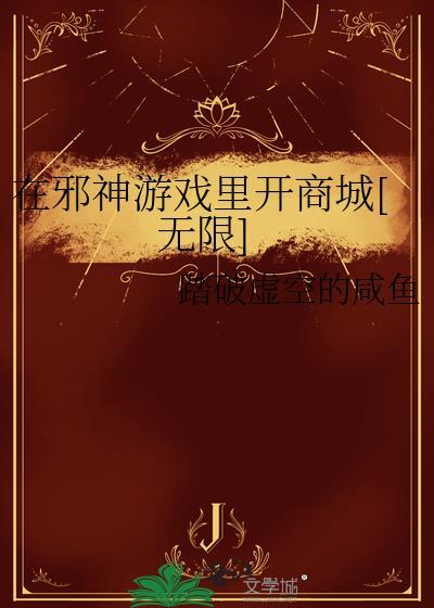 我在邪神世界创造使徒