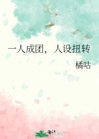 一人一团