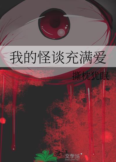 我的怪毛病