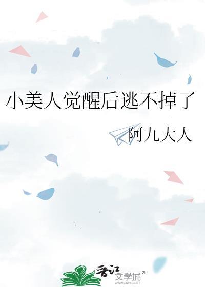小美人死了吗