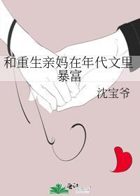 重生和妈妈的