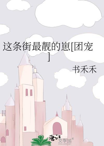 这条街最靓的仔这首歌叫什么名字