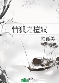 番外狐奴