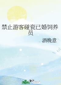 禁止游客觊觎饲养员