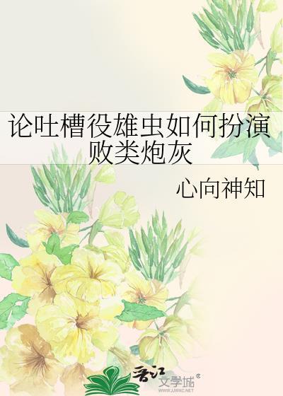 (虫族)雄虫日常