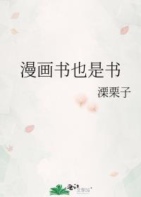 漫画书Q
