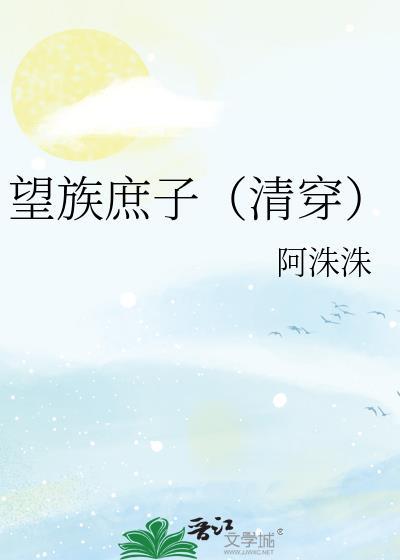望族嫡妻txt