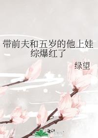 前夫带着新欢见小孩