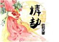 病娇师弟求放过(穿书)