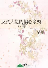 反派大佬最新全集