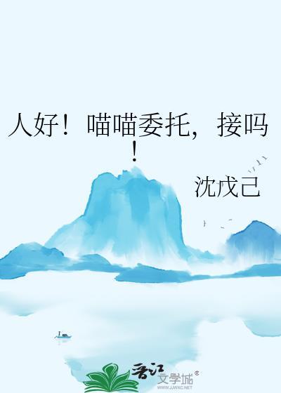 喵喵人的作品有哪些