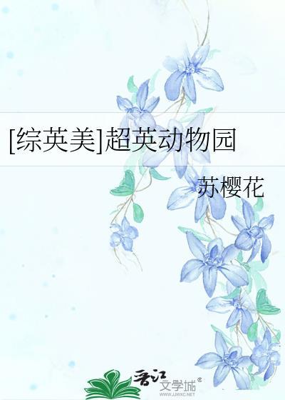 综英美超英宠物店有cp吗