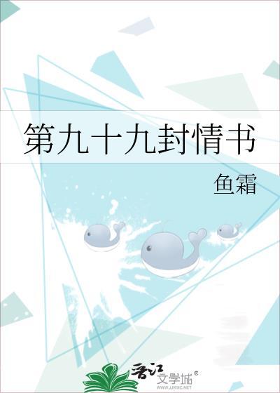 第五十九封情书