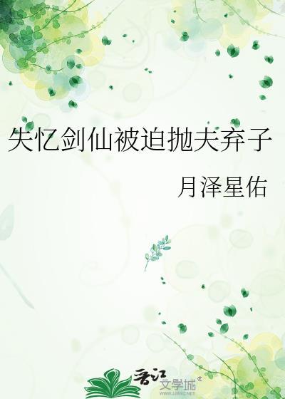 失忆剑神重回巅峰