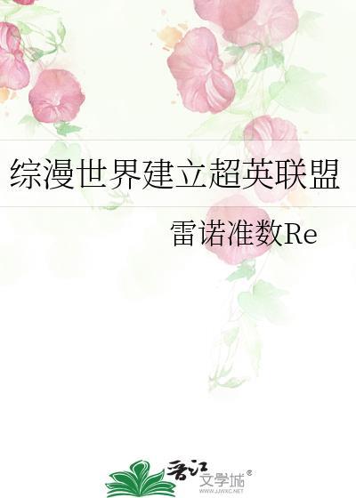 综漫开局超越世界