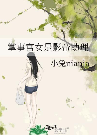 掌事女主