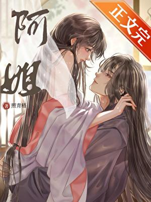 婀娜扶阙讲的什么