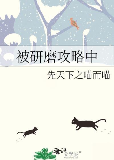 被研磨攻略中排球番外