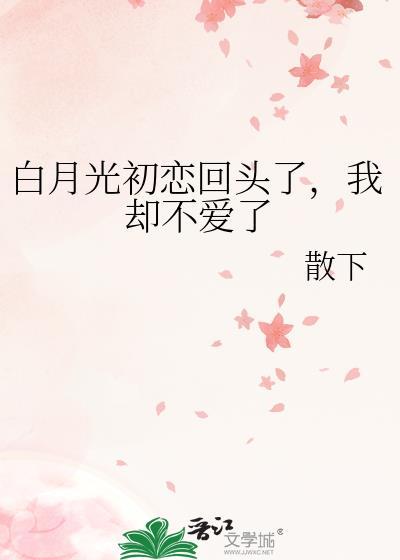 我却不爱了散下
