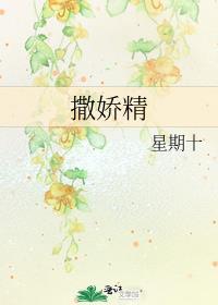 撒娇精被火葬场后TXT