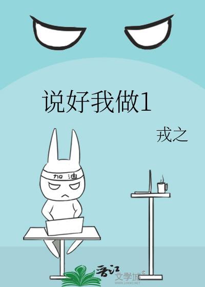 说好当