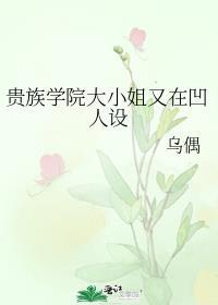 贵族学院里阅读