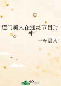 道门女仙