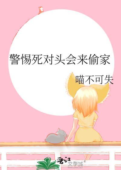 死对头是什么意思?