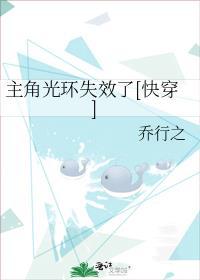 主角光环失效了快穿乔行之年代文