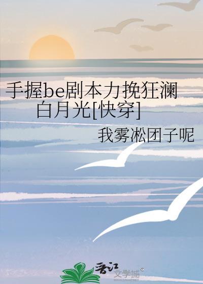 手握剧本后我成了万人迷全文免费阅读