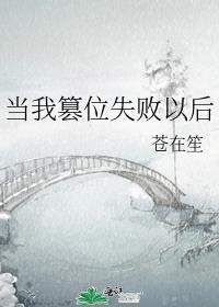 篡位后我死遁了