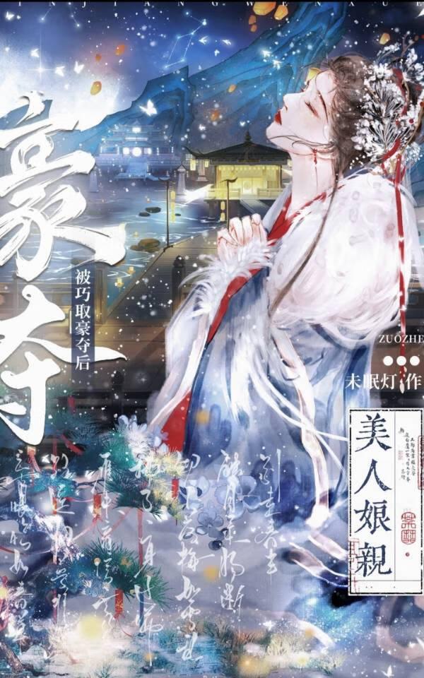 穿越之夫子科举日常by无棋番外