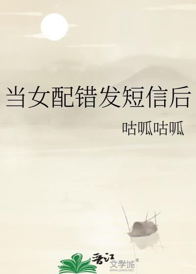 女配做错了什么22