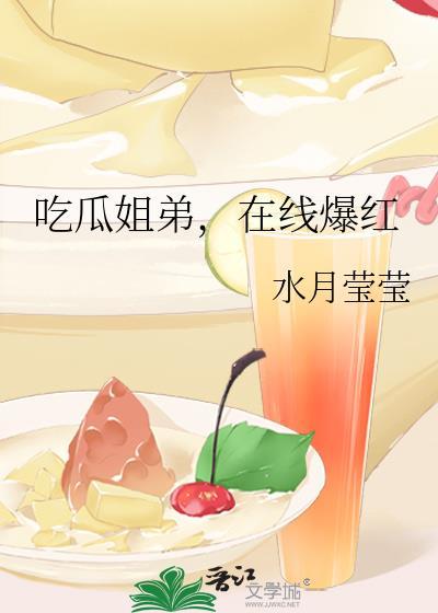 吃瓜小姐姐app