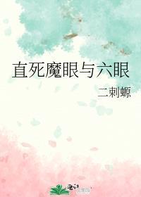 直死之魔眼能力介绍