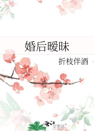 婚后暧昧by月见里