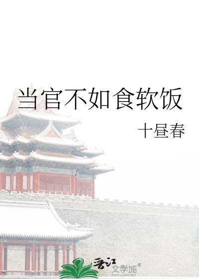 不如回家卖白薯