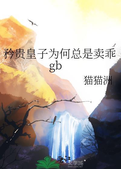 矜贵是贵族吗为什么