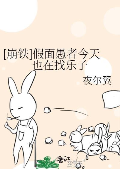 崩铁假面愚者今天也在找乐子TXT